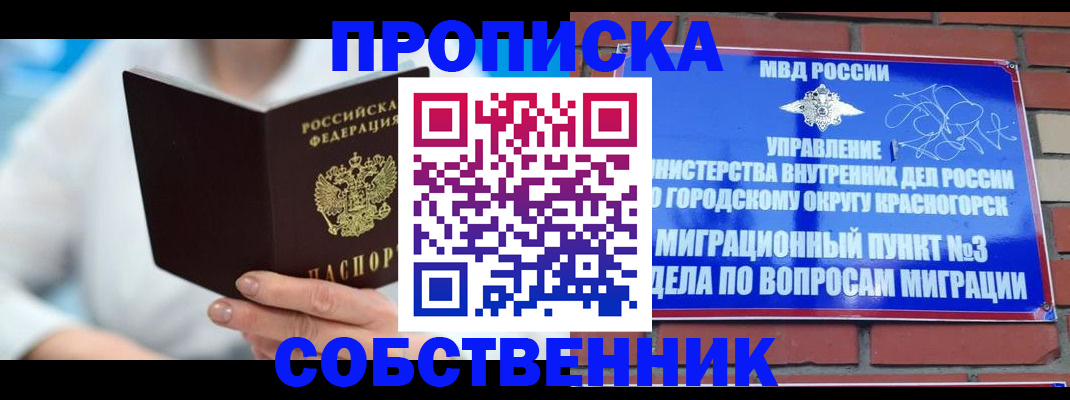 прописка регистрация в Гусь-Хрустальном