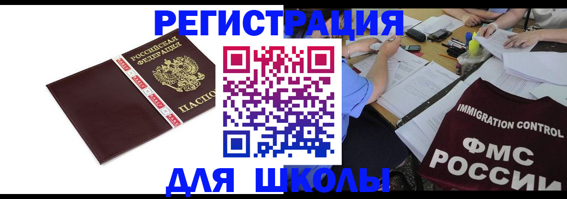 регистрация для школы в Гусь-Хрустальном